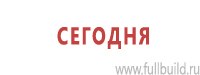 Пластиковые рамки в Калининграде Магазин Охраны Труда fullBUILD
