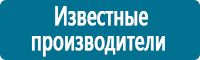 Стенды по первой медицинской помощи в Калининграде купить Магазин Охраны Труда fullBUILD