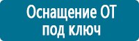 Стенды по пожарной безопасности в Калининграде купить Магазин Охраны Труда fullBUILD
