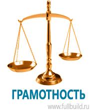 Стенды по электробезопасности купить в Калининграде