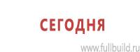 Стенды по электробезопасности в Калининграде купить