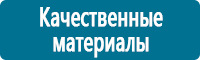 Вспомогательные таблички в Калининграде Магазин Охраны Труда fullBUILD