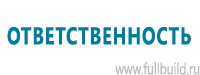 Знаки и таблички для строительных площадок в Калининграде купить