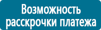 Знаки медицинского и санитарного назначения в Калининграде купить Магазин Охраны Труда fullBUILD