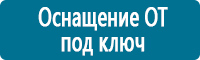 Комбинированные знаки безопасности в Калининграде Магазин Охраны Труда fullBUILD
