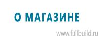 Барьерные дорожные ограждения в Калининграде купить Магазин Охраны Труда fullBUILD