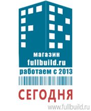 Знаки особых предписаний дорожного движения в Калининграде Магазин Охраны Труда fullBUILD