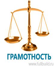 Знаки по электробезопасности в Калининграде купить
