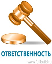 Журналы по электробезопасности в Калининграде купить Магазин Охраны Труда fullBUILD